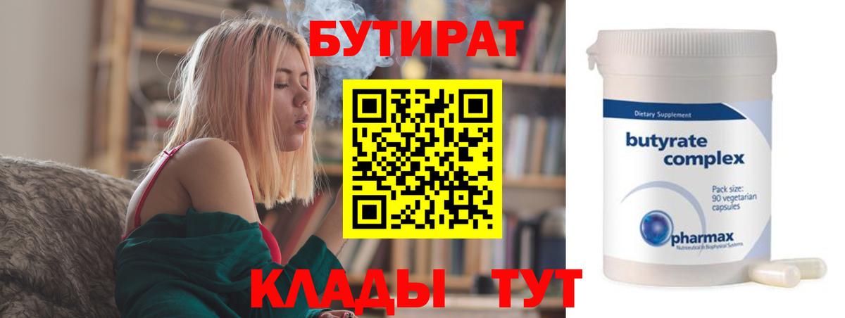 БУТИРАТ бутик  Вход с VPN  БУТИРАТ  Можга 