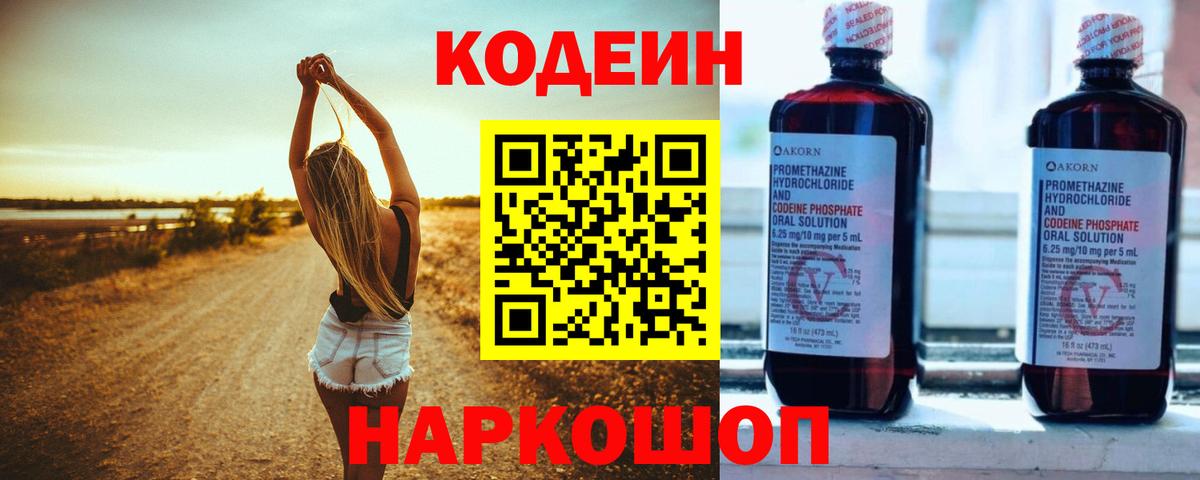 Codein напиток Lean (лин) Можга