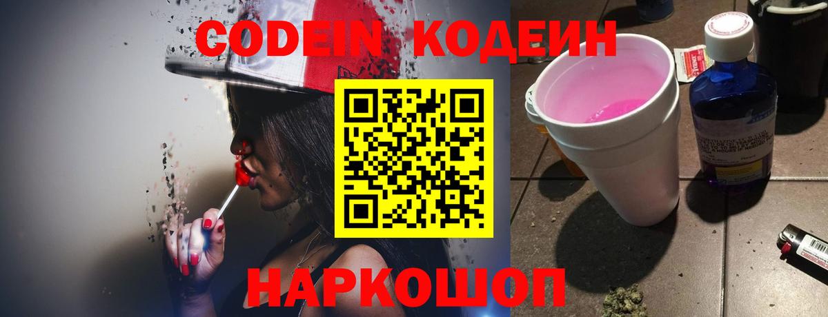 Кодеин Purple Drank  Вход с VPN  Codein Purple Drank  Можга 