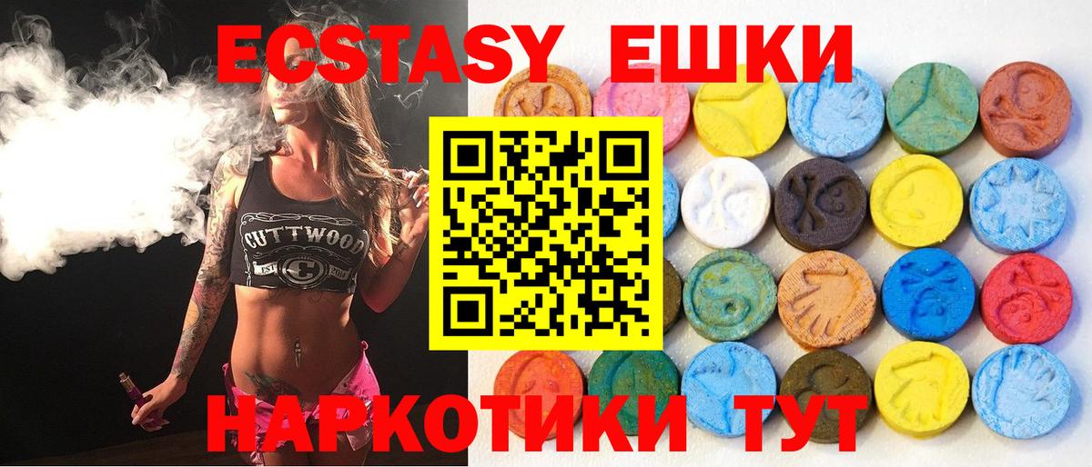 ЭКСТАЗИ  Ecstasy круглые  Можга  Вход с VPN  ЭКСТАЗИ MDMA 