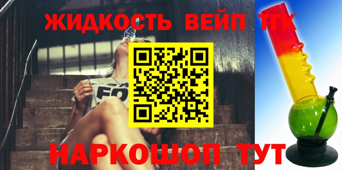 Дистиллят ТГК жижа Можга